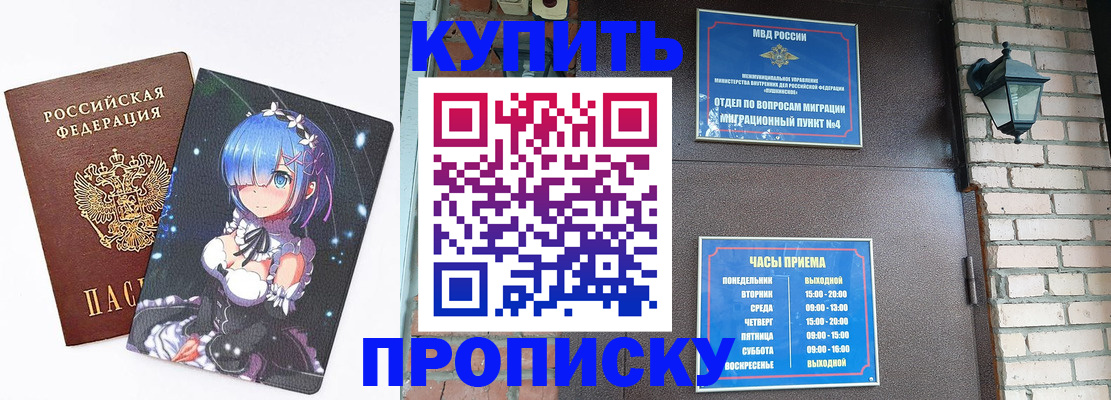 прописка паспорт в Никольске